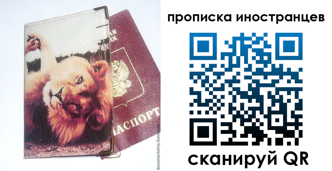 временная регистрация в Сосногорске