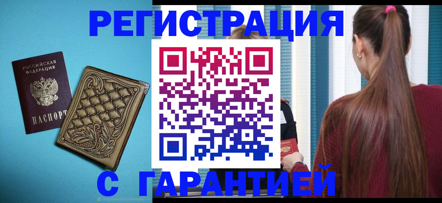 прописка гарантия в Сосногорске