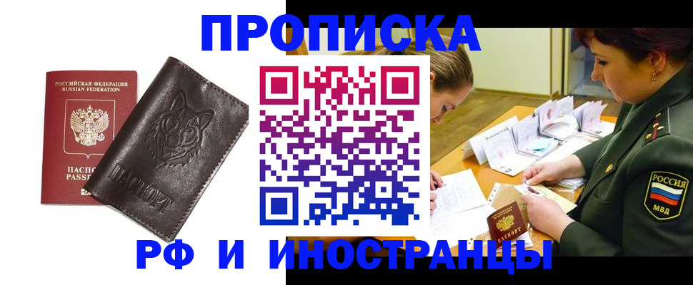 прописка гарантия в Сосногорске