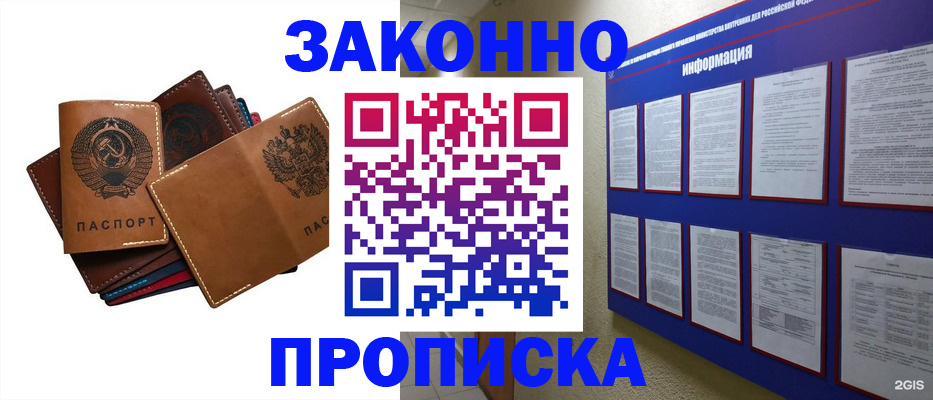 прописка паспорт в Сосногорске